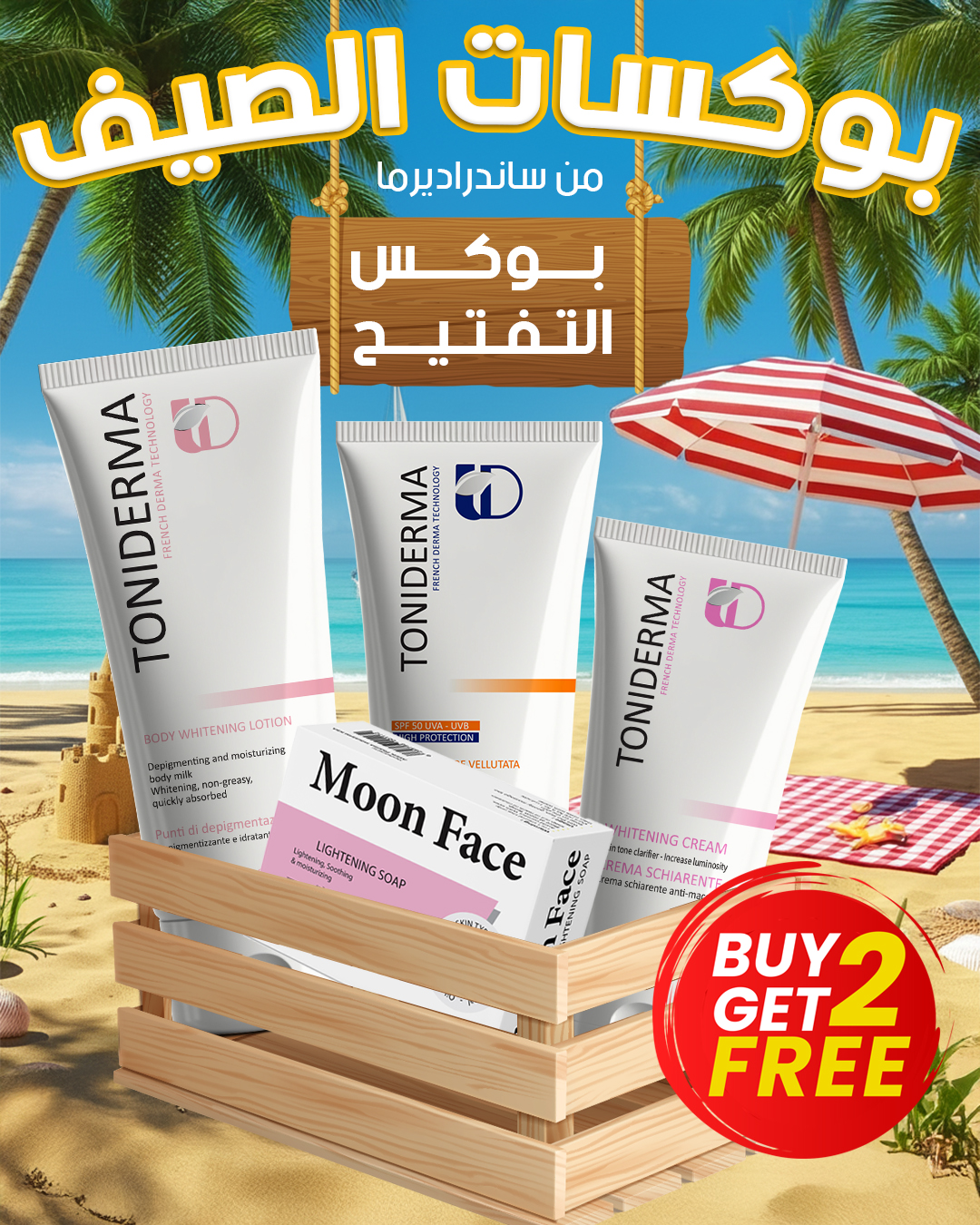 بوكس التفتيح