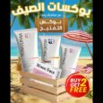 بوكس التفتيح عناية متكاملة لبشرة